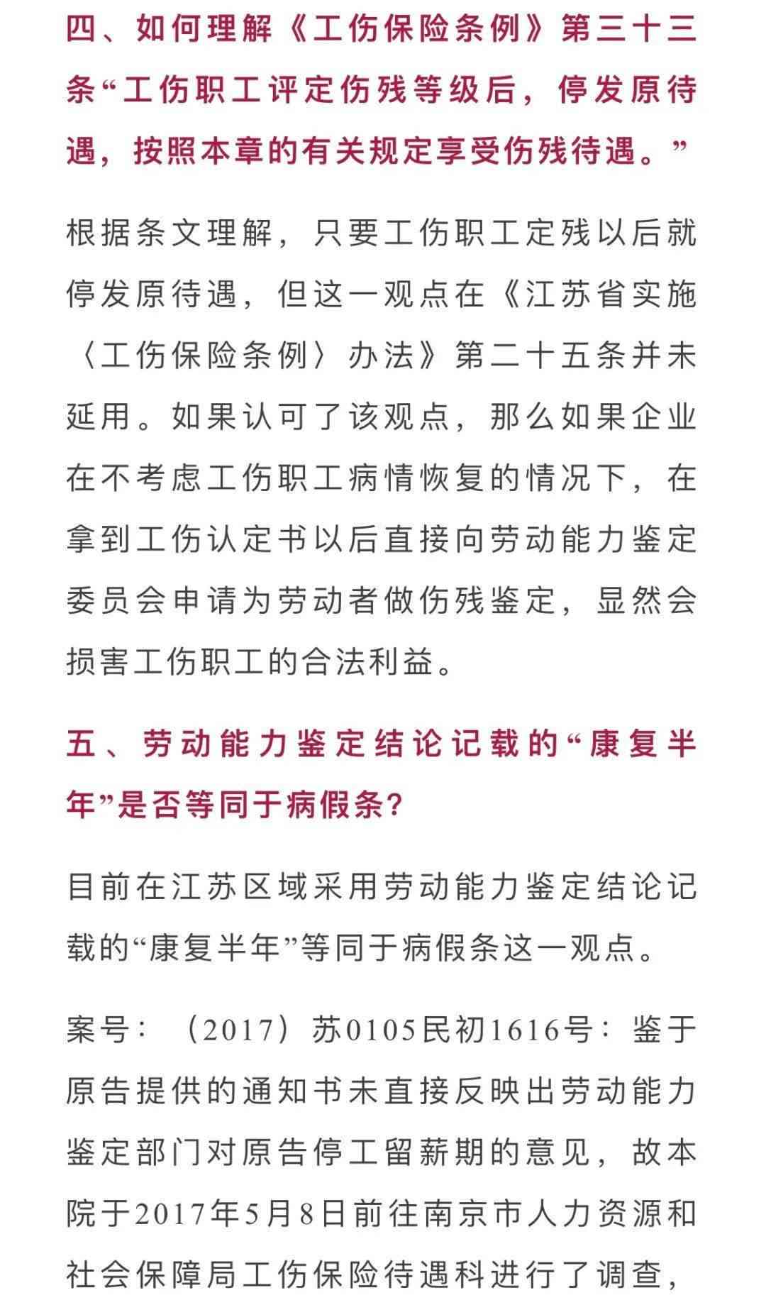 疗养期间受伤是否属于工伤：全面解析工伤认定标准及相关问题