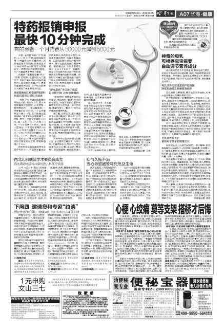 疝气病症是否适用于工伤认定标准探讨