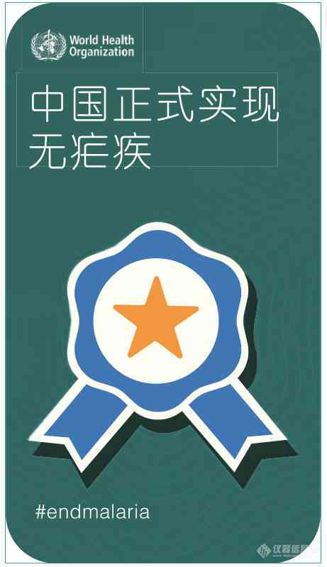 疟疾认证是什么意思：全球疟疾消除认证之路解析