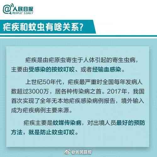 疟疾认证是什么意思：全球疟疾消除认证之路解析