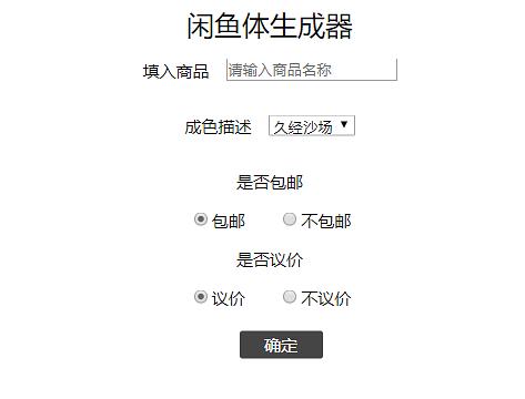 闲鱼文案生成工具：哪里、哪些可选、使用方法一览