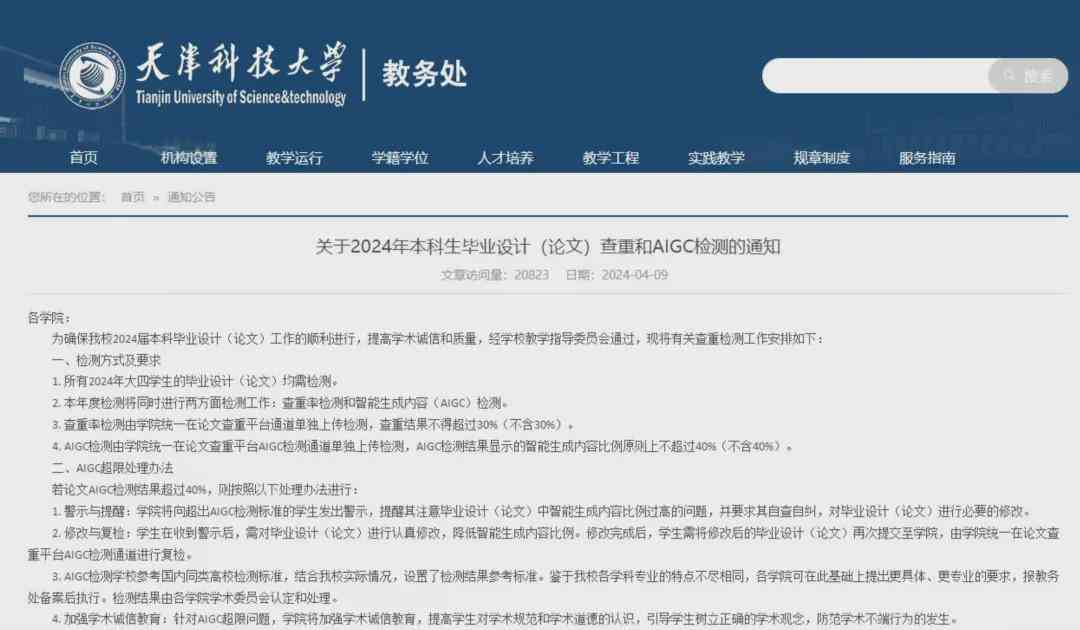 大学查ai写作吗：论文查重率多少及推荐信审查情况