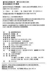 高校学术论文查重实践与规范探究