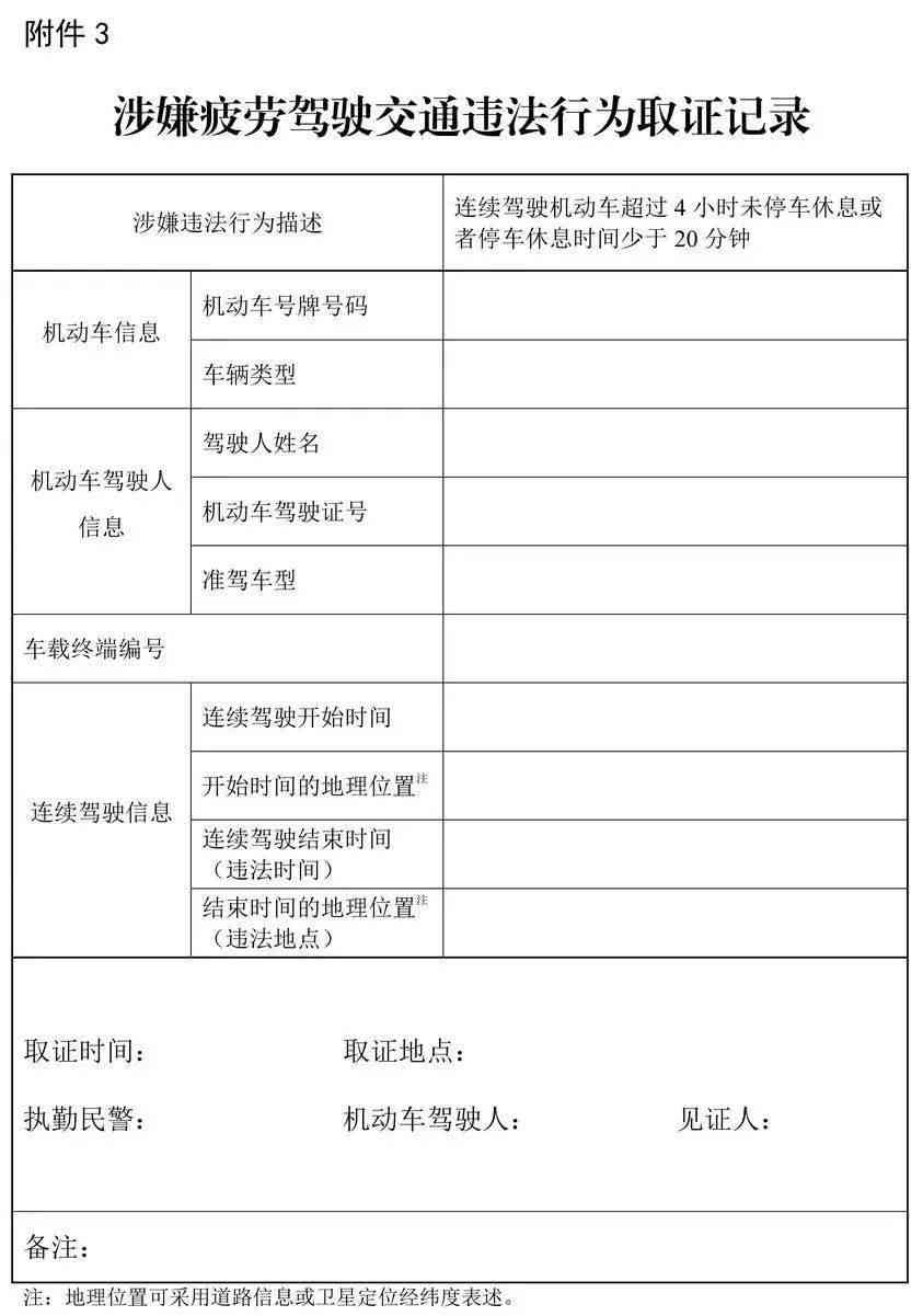 基于驾驶行为分析的疲劳驾驶实时监测与认定机制研究