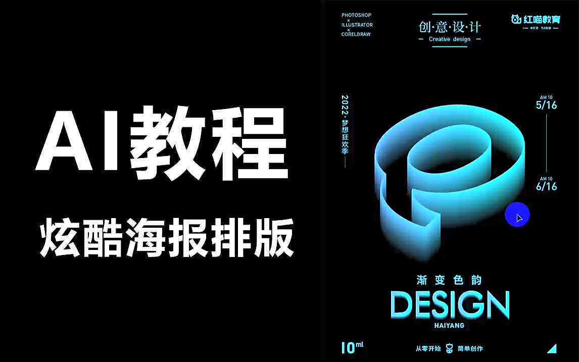 AI海报制作全攻略：从入门到精通的详细步骤教程与实用技巧