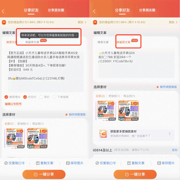 淘宝文案ai生成