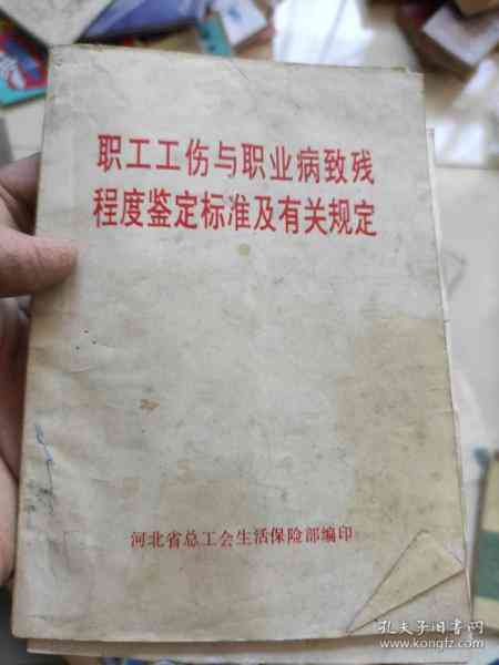 职业性疾病与工伤鉴定及认定实细则