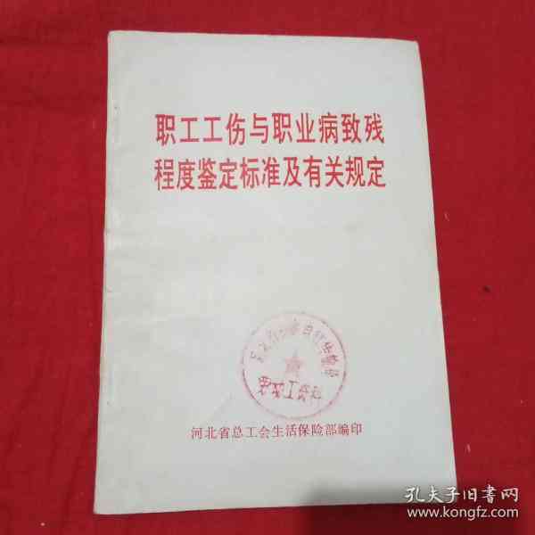 职业性疾病与工伤鉴定及认定实细则