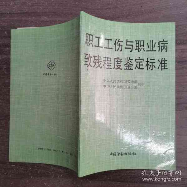 职业性疾病与工伤鉴定及认定实细则
