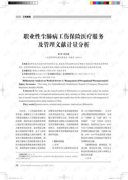 职业性疾病与工伤鉴定及认定实细则