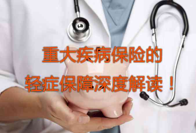 突发严重疾病一览：聚急性重大疾病种类