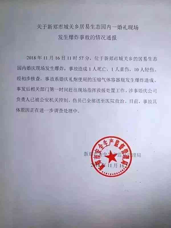 职工因工受伤抢救无效及家属选择止救治情况通报