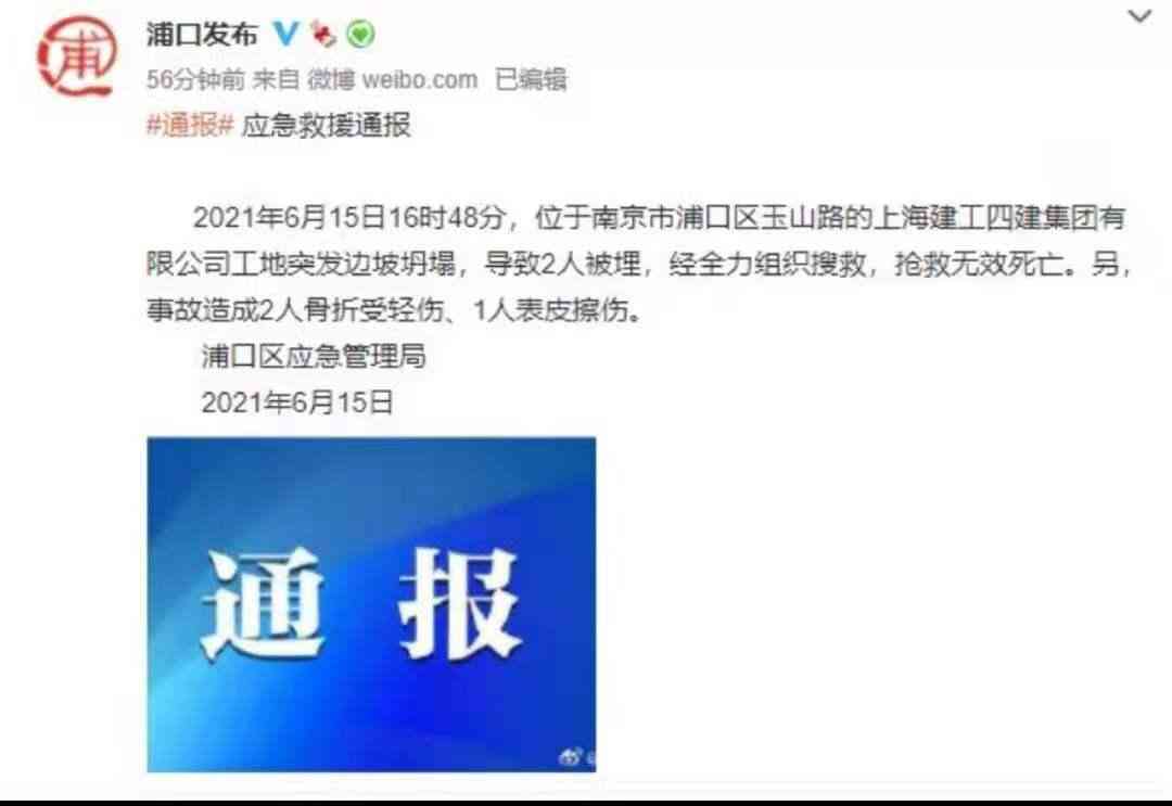 职工因工受伤抢救无效及家属选择止救治情况通报