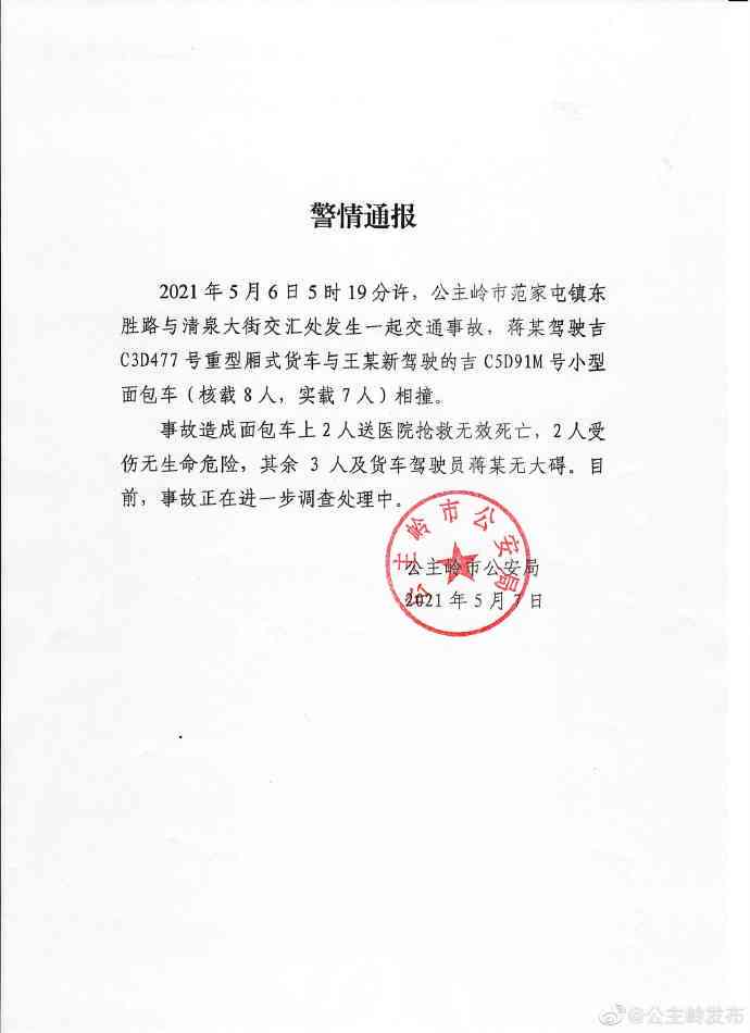 职工因工受伤抢救无效及家属选择止救治情况通报