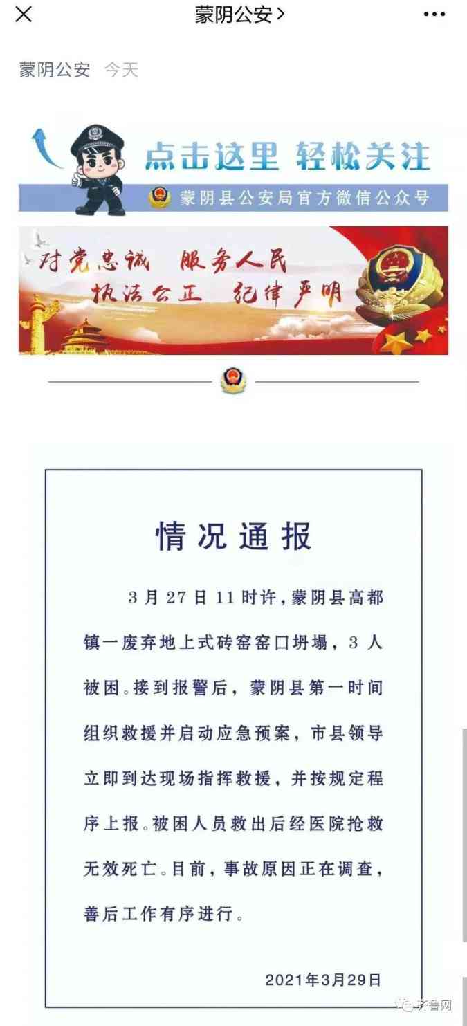 职工因工受伤抢救无效及家属选择止救治情况通报