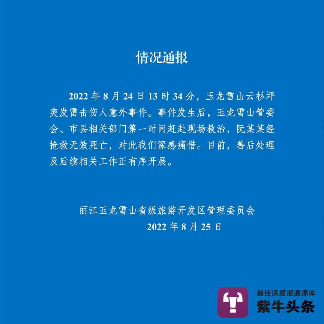职工因工受伤抢救无效及家属选择止救治情况通报