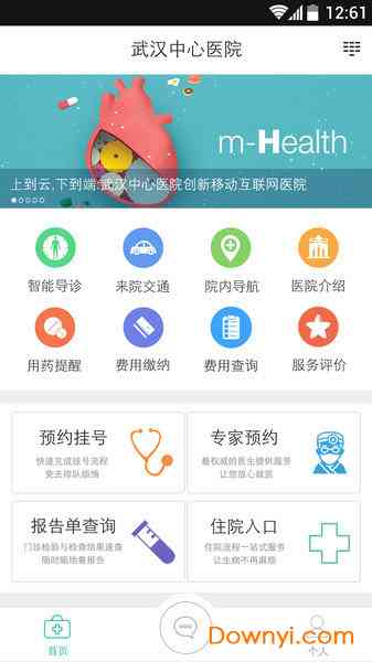 移动端便捷查看医疗报告单
