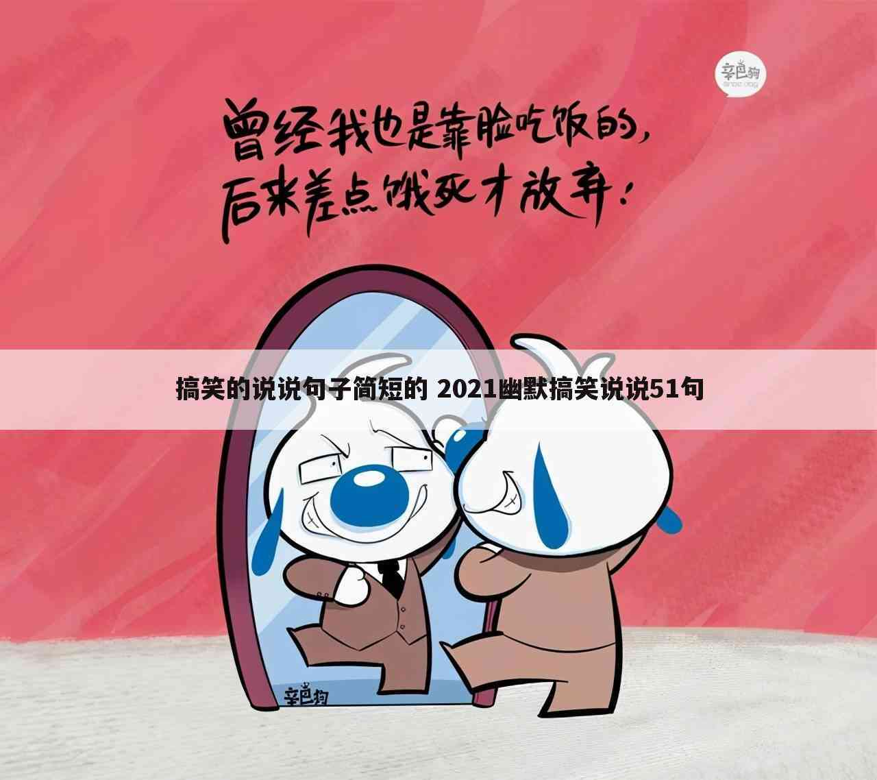 爆笑集结：AI绘画搞笑文案短句大     ，全面解锁创意笑点！