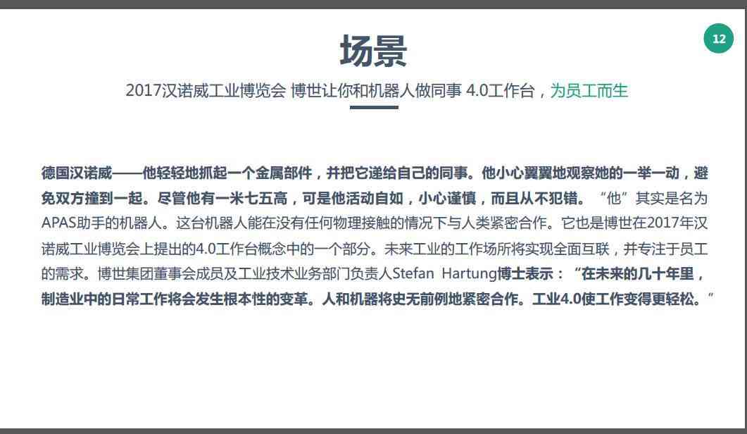 AI写作新闻：涵新闻稿、案例、工作者指令、采访问题及报道全解析
