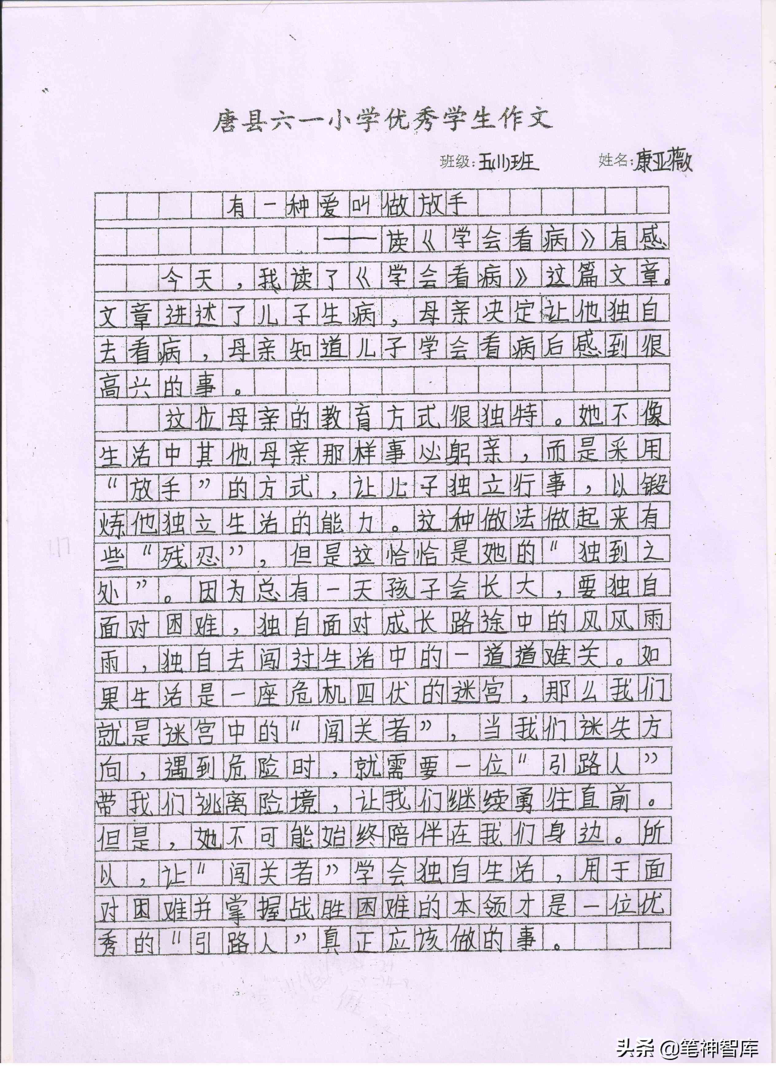 '智能笔神作文AI深度点评与提升建议'