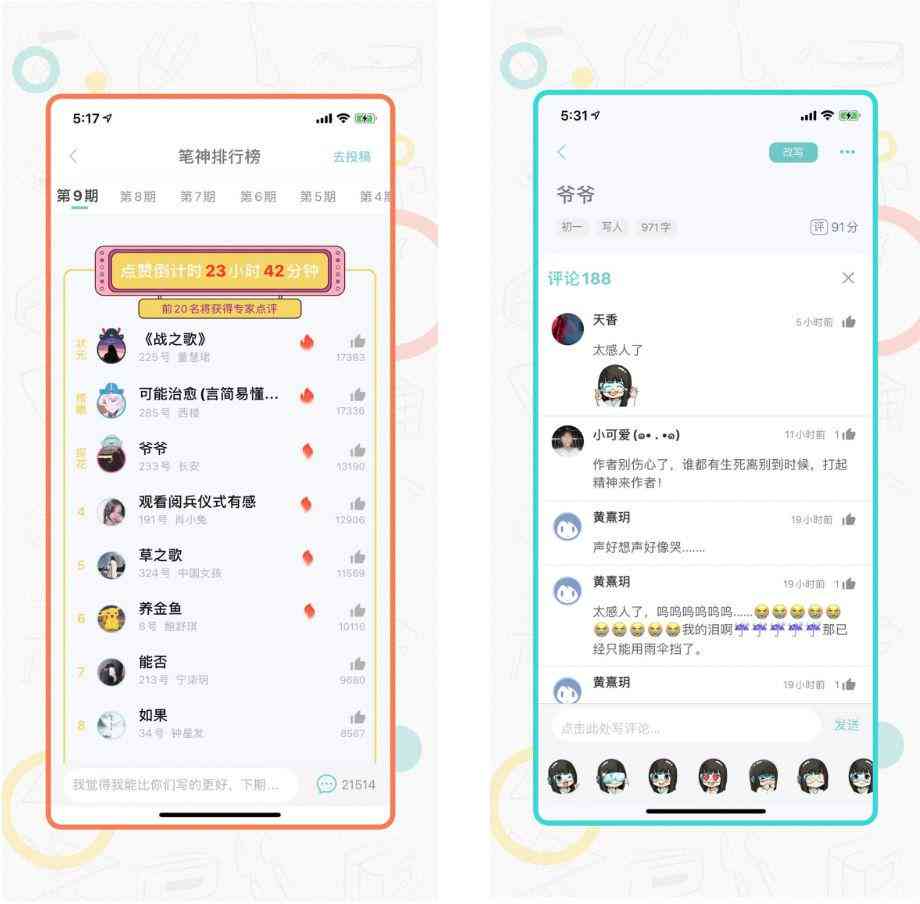 '智能笔神作文AI深度点评与提升建议'