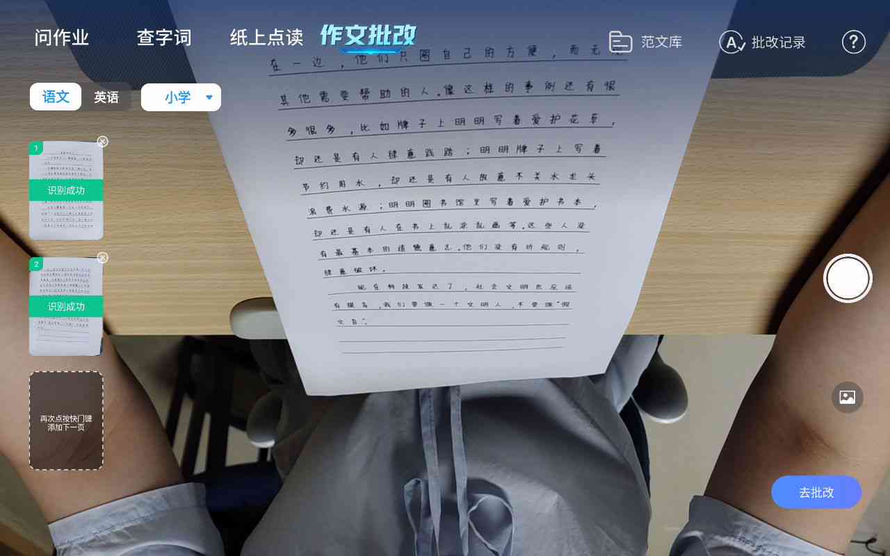 '智能笔神作文AI深度点评与提升建议'