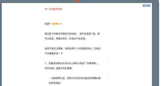 笔神写作官方：功能介绍、安装指南及常见问题解答