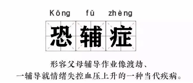 辅助孩子写作业：崩溃的心情、必备软件及系统解析