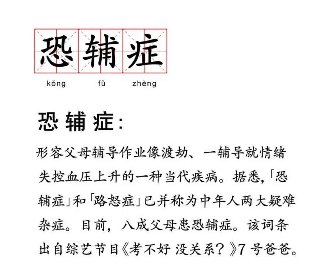 辅助孩子写作业：崩溃的心情、必备软件及系统解析