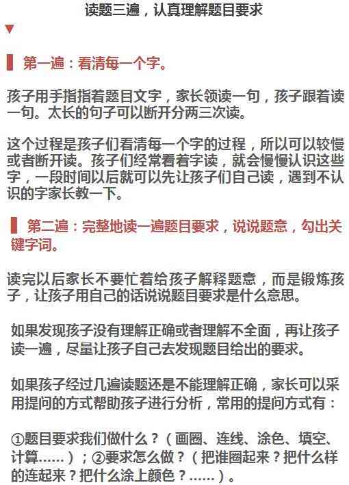 全方位辅导孩子家庭作业：家长指南与实用技巧