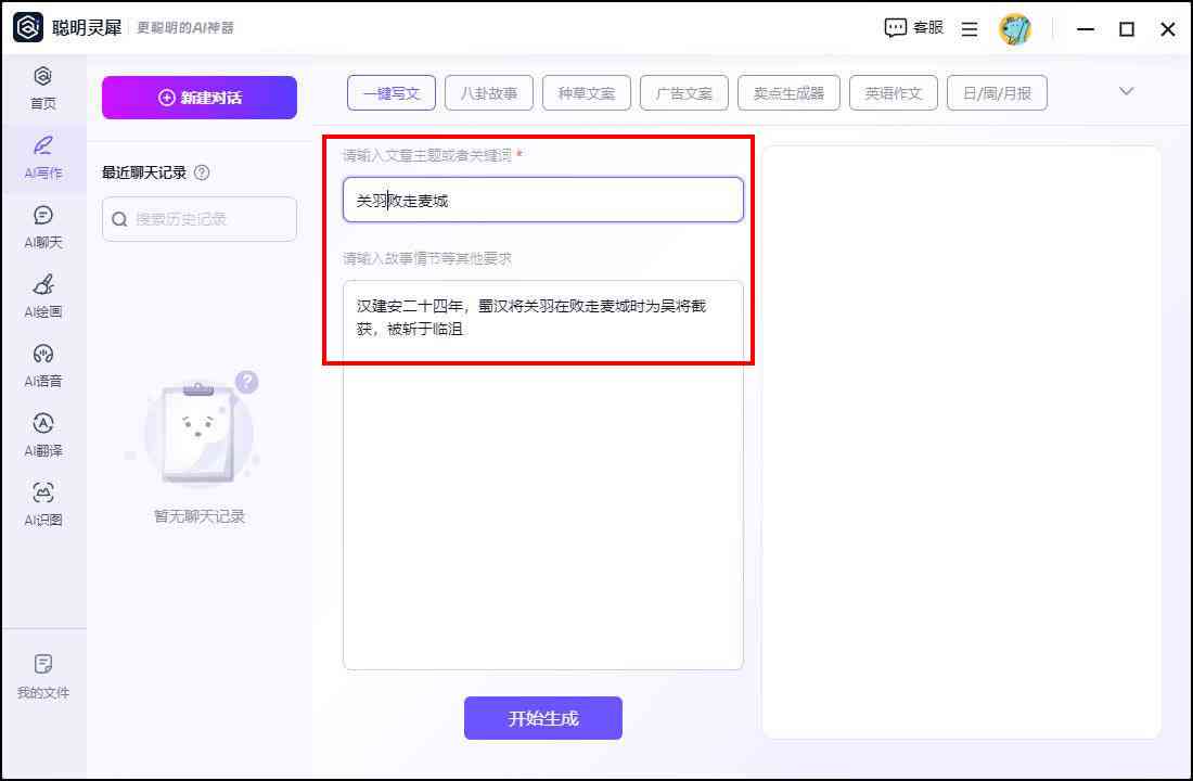 AI智能自动文案生成与解说工具：永久免费版，全方位满足内容创作需求