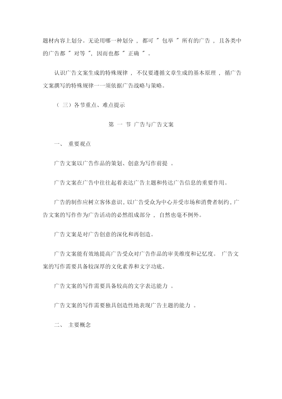 广告文案写作教程有献第四版PDF课后答案及电子版