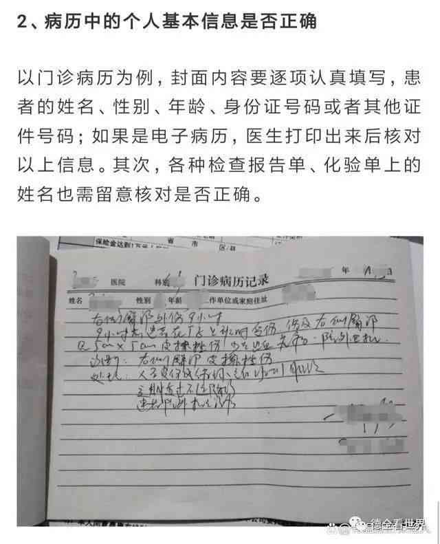 意外病历本怎么填写：撰写意外保险及医疗病历的正确格式与示例