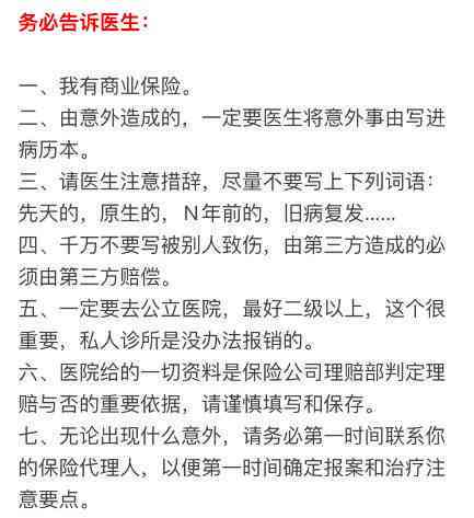 意外保险理赔指南：如何撰写病历资料以确保顺利获得赔偿