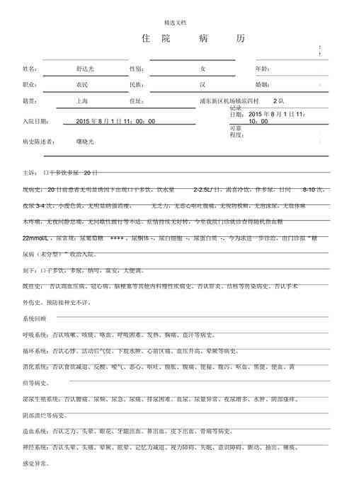 写病历可以有错别字吗：病历允错别字数量及规范撰写注意事项