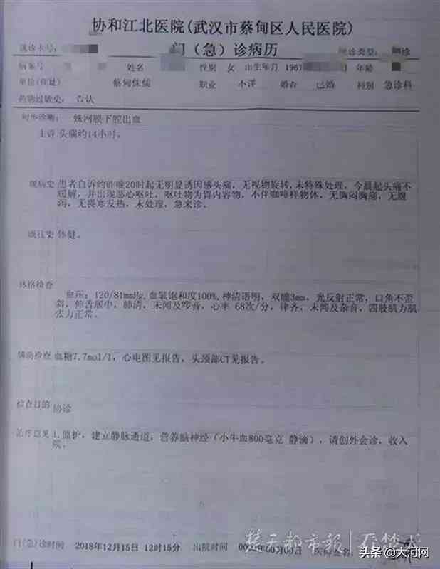 突发状况病历记录范本