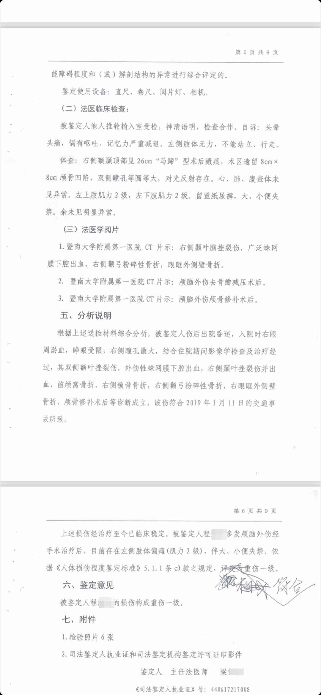 医疗病历真伪鉴定：全面解析病历资料鉴定程序与法律效力