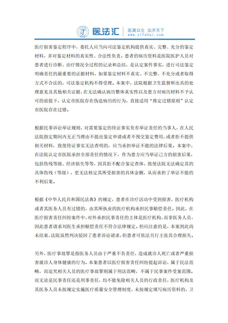 医疗病历真伪鉴定：全面解析病历资料鉴定程序与法律效力