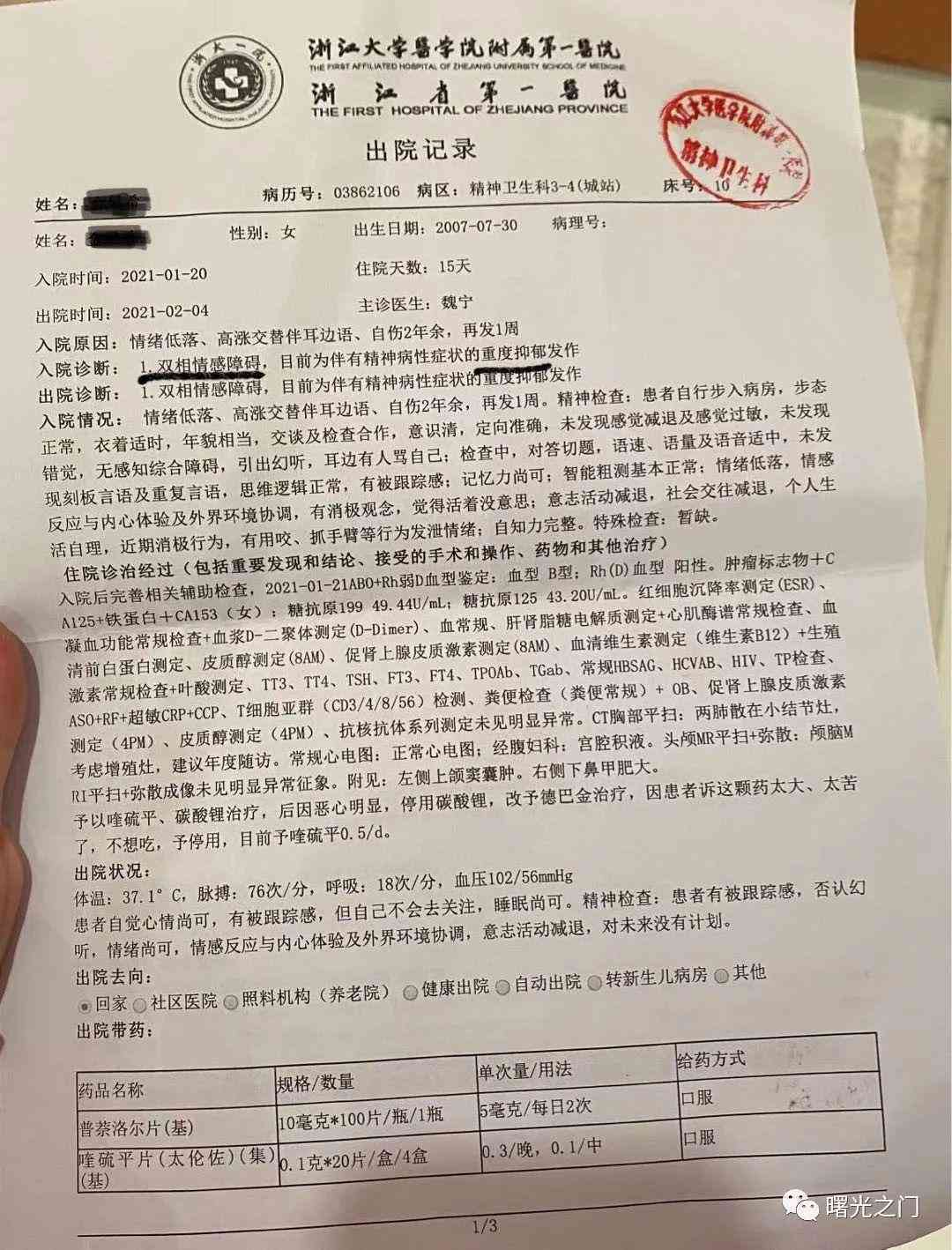 病历可以作为疾病证明吗：病历作为诊断证明及证据的效力探讨