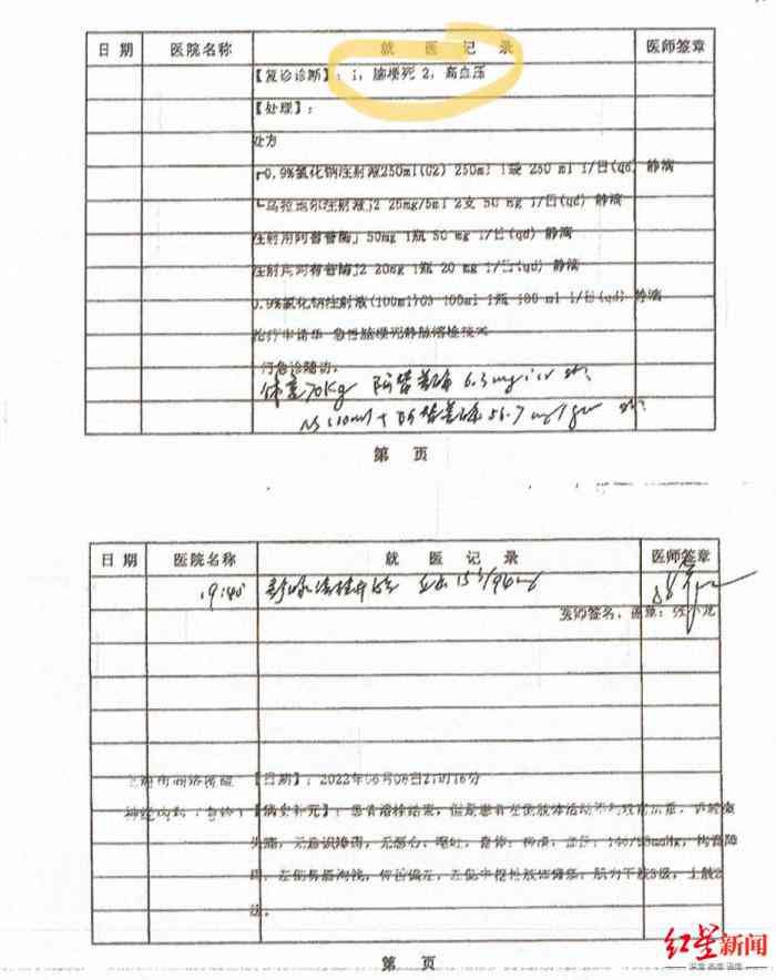 病历记录能否作为疾病诊断的确凿证据