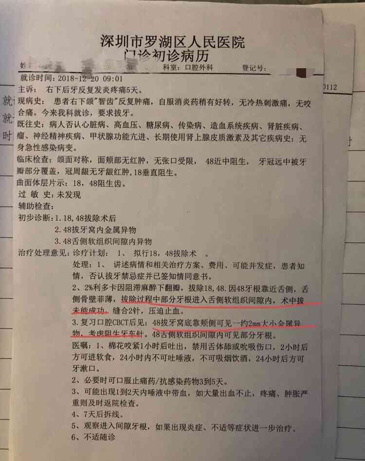 病历作为鉴定依据的条件与流程：全面解析医疗纠纷中病历的作用与鉴定方法
