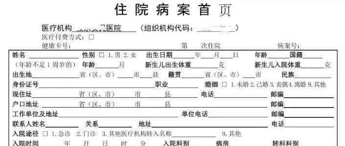 医院病历记录出现重大错误，患者权益受影响
