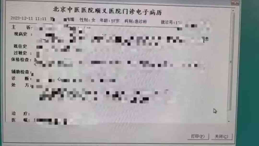 医院病历记录出现重大错误，患者权益受影响