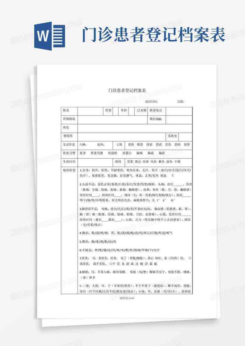'缺失病历档案：患者健记录成谜'