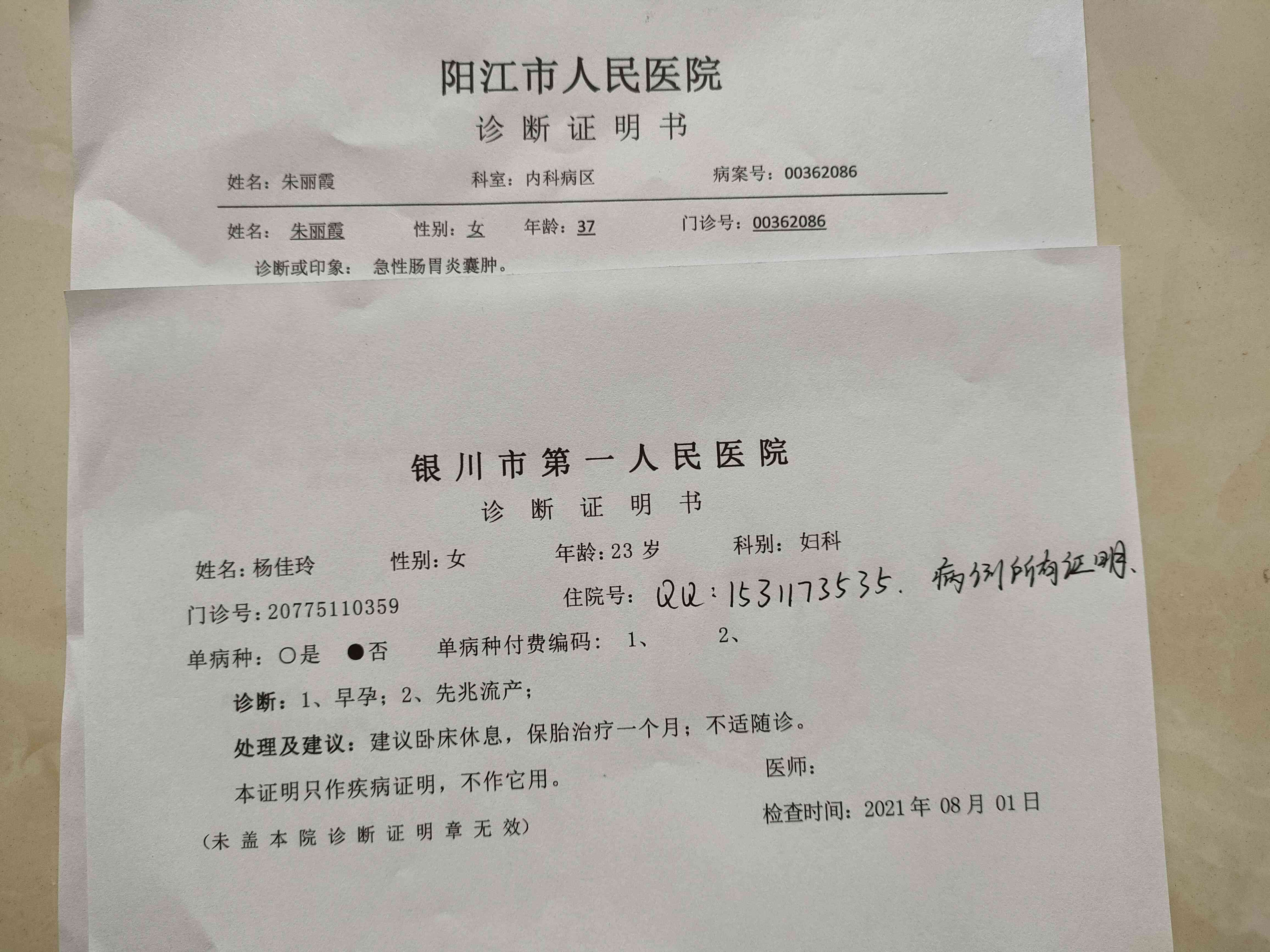'缺失病历档案：患者健记录成谜'