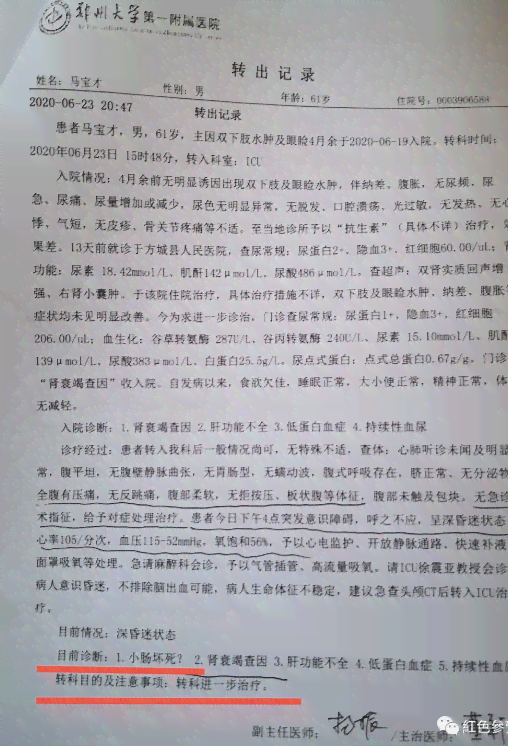 '发现病历篡改如何应对与     ：病历被改后的处理指南'