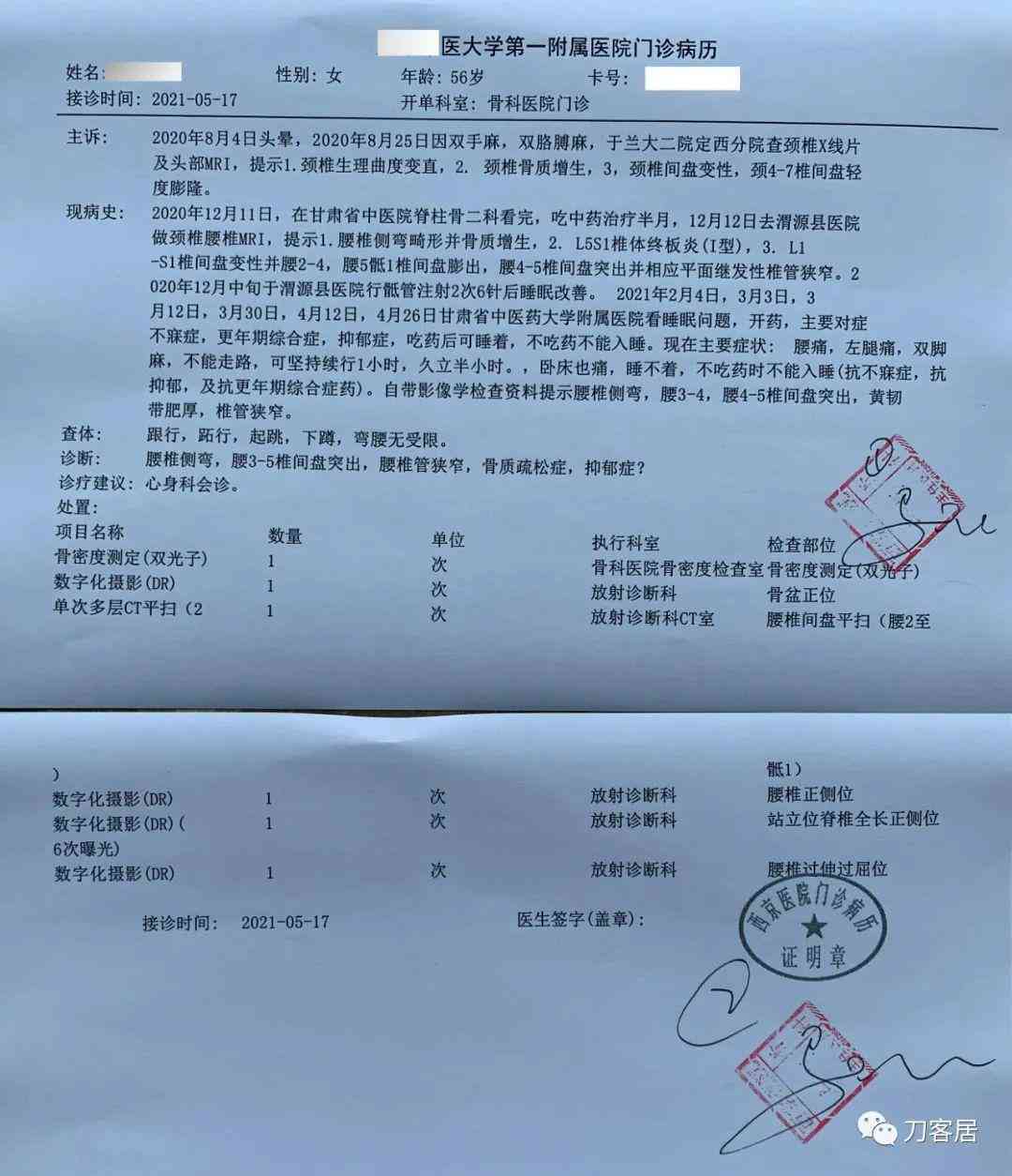 病历可以鉴定吗：病历作为诊断证明及证据的鉴定方法与适用性探讨