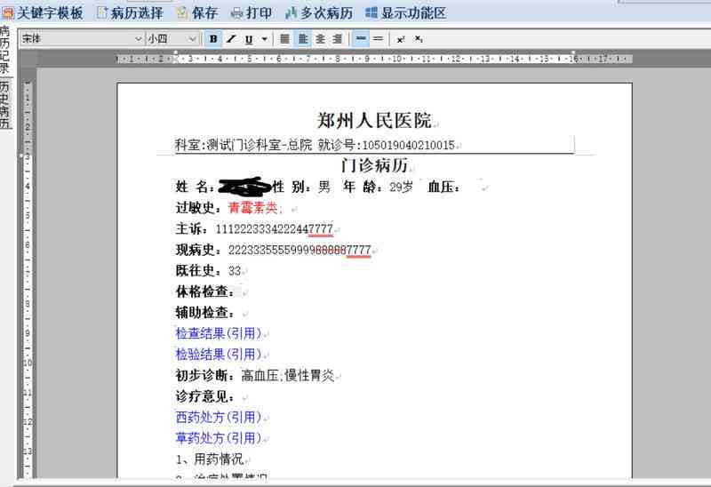 '如何通过病历查询系统检索个人医疗记录'