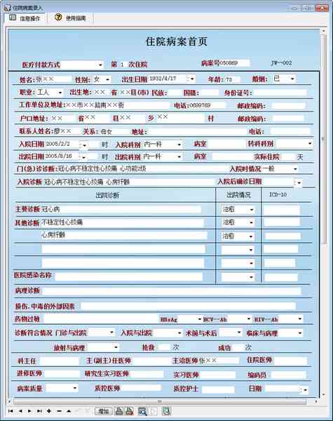 '如何通过病历查询系统检索个人医疗记录'
