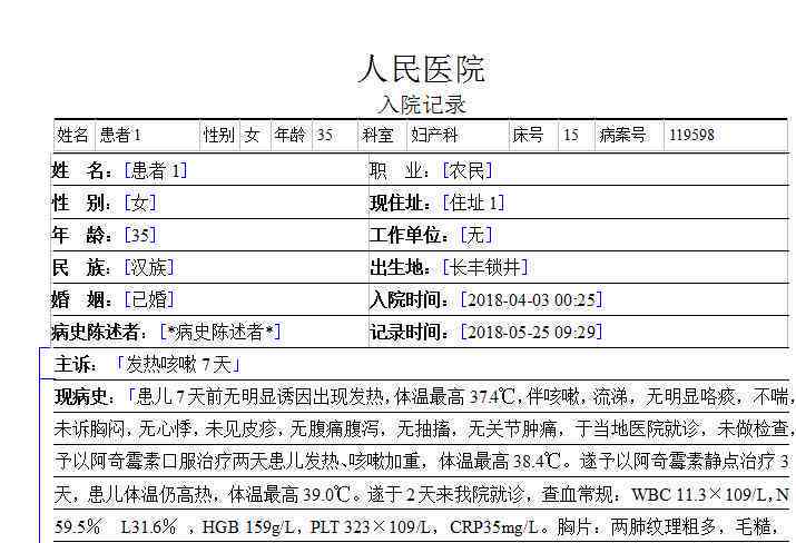 '如何通过病历查询系统检索个人医疗记录'